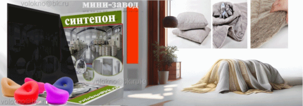 синтепон Оборудование и Материалы