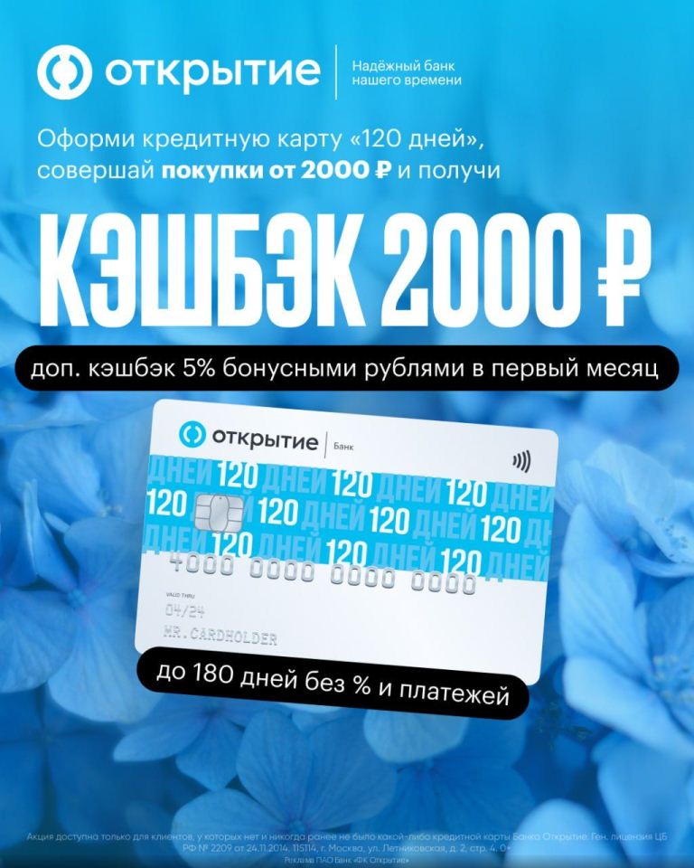 Получаем 2000 р. от банка Открытие