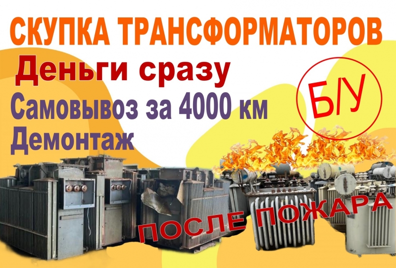Прием трансформаторов тм бу