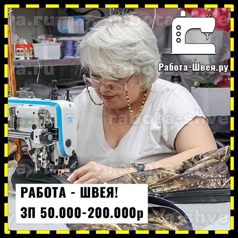 Швея по сумкам или чехлам. Работа-швея.ру
