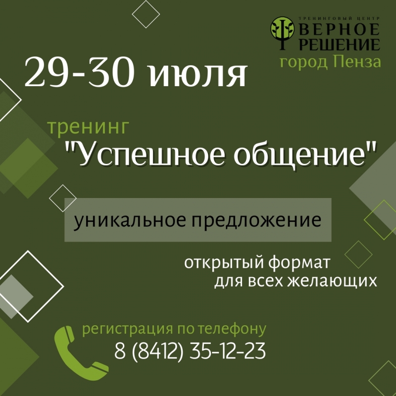 Тренинг