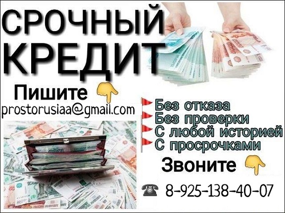 Гарантированный кредит при любой кредитной истории без подтверждения дохода