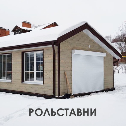Роллетные системы от производителя