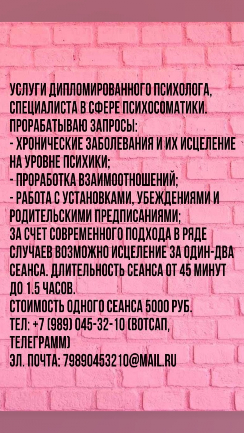 Психолог онлайн