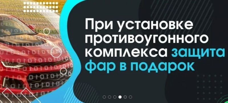 Центр автосигнализаций в Москве