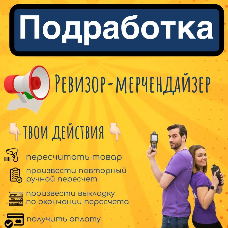 ПОДРАБОТКА 24 августа