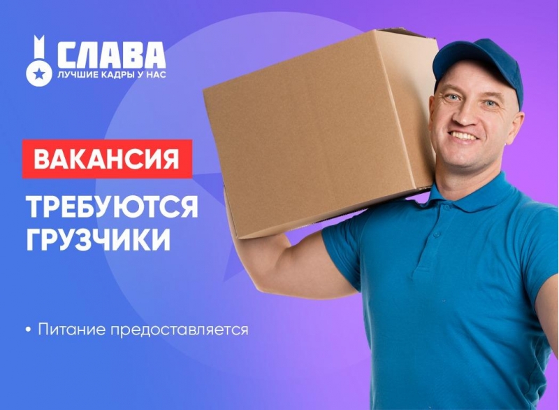 Грузчик любое гражданство вахта проживаниепитание