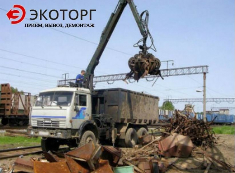 Покупка и прим лома чермета и цветмета, демонтаж, своя спецтехника
