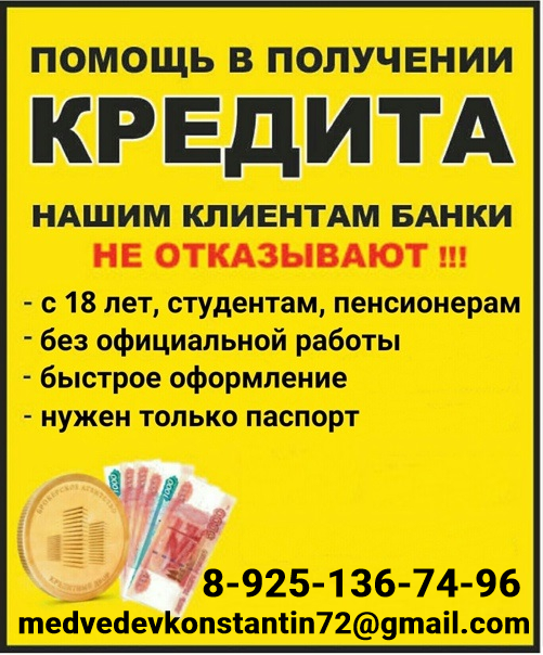 Помощь в кредитовании, случаи любой сложности, гарантии предоставляем