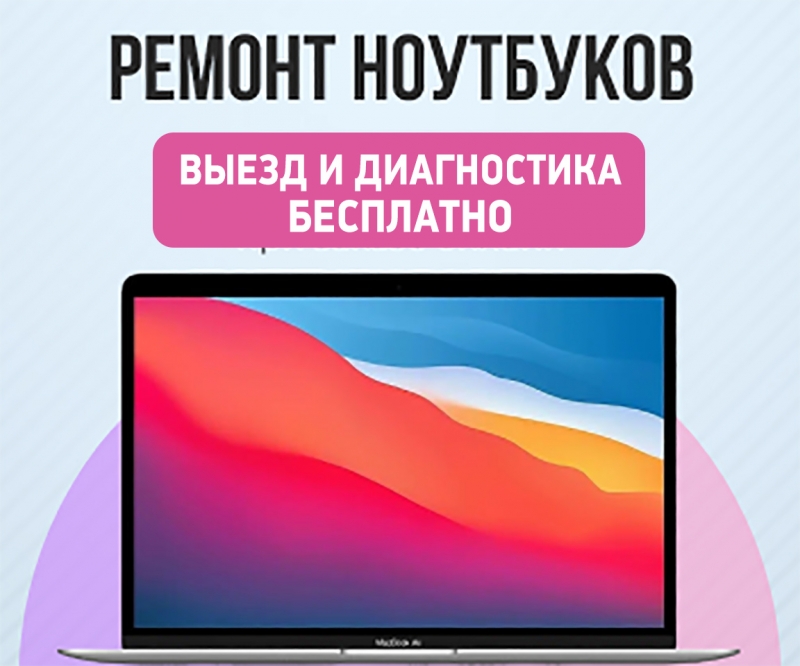 Срочный Ремонт ноутбуков. Рремонт цифровой техники любой сложности