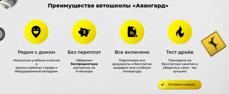 Автошкола Авангард в г.Пермь