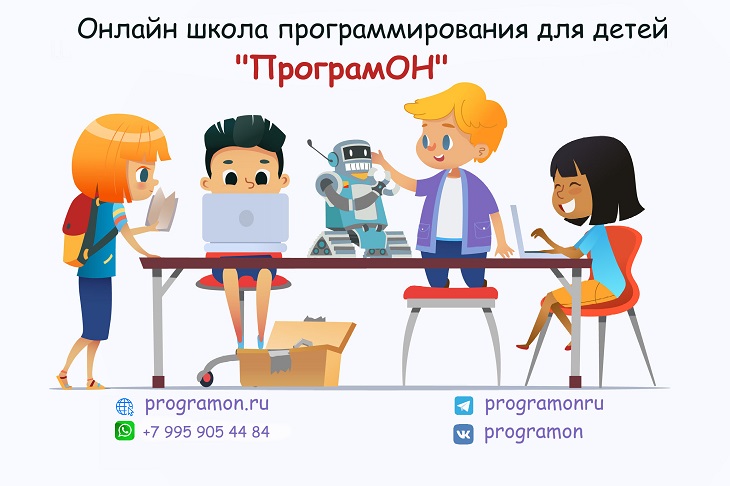 Онлайн школа программирования для детей