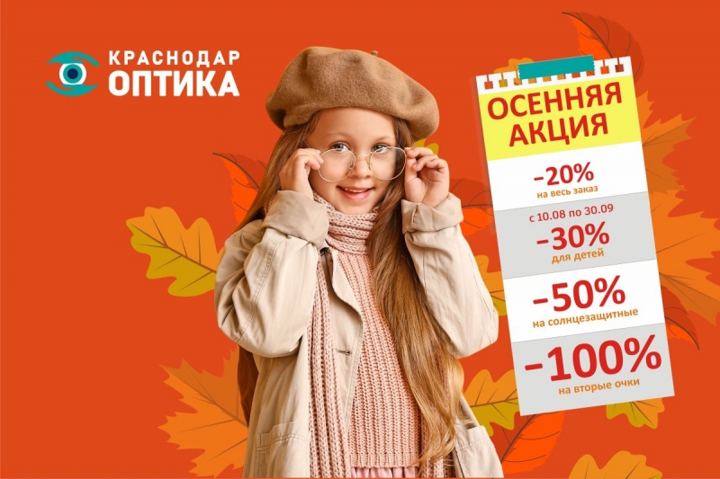 Краснодар-Оптика обширный ассортимент очков и их заверенное качество