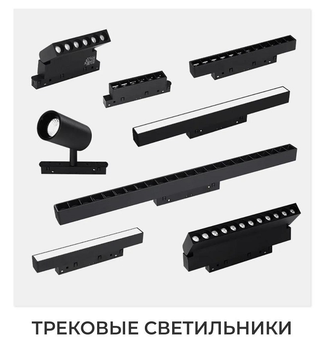 Светильники трековые Светильники гипсовые