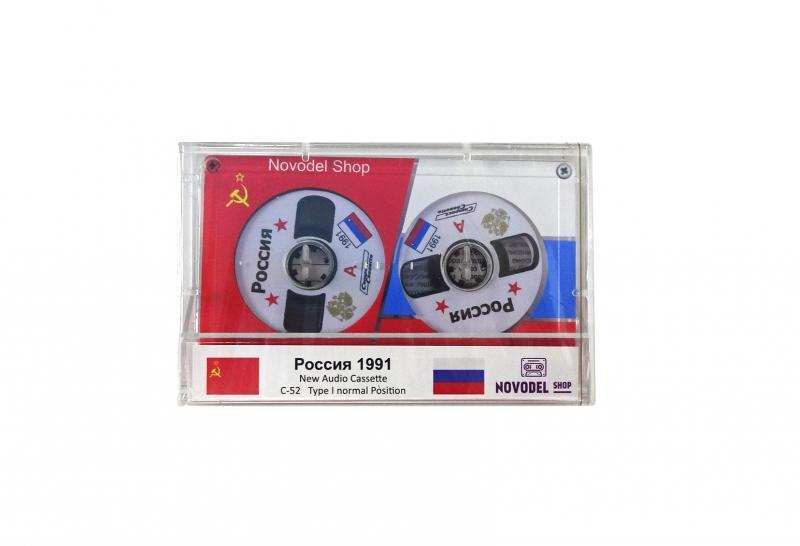 Аудиокассета Россия 1991