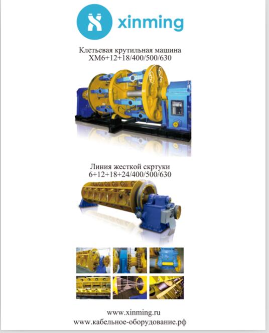     Xinming Cable Machinery Industry Co., L