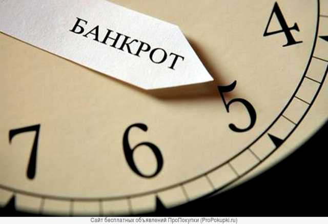 Юрист по банкротству