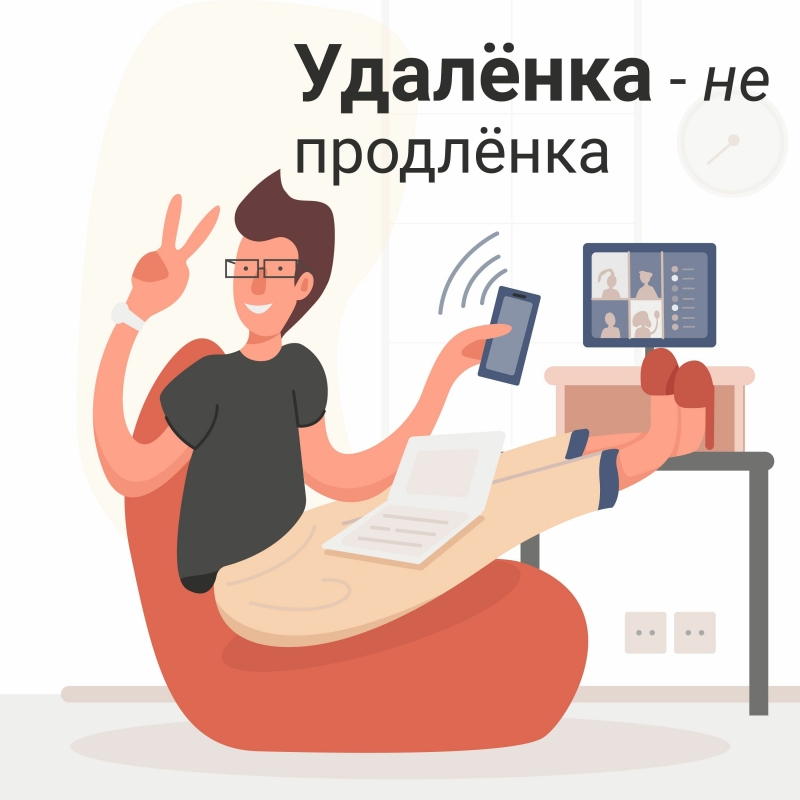 Менеджер для удаленной работы