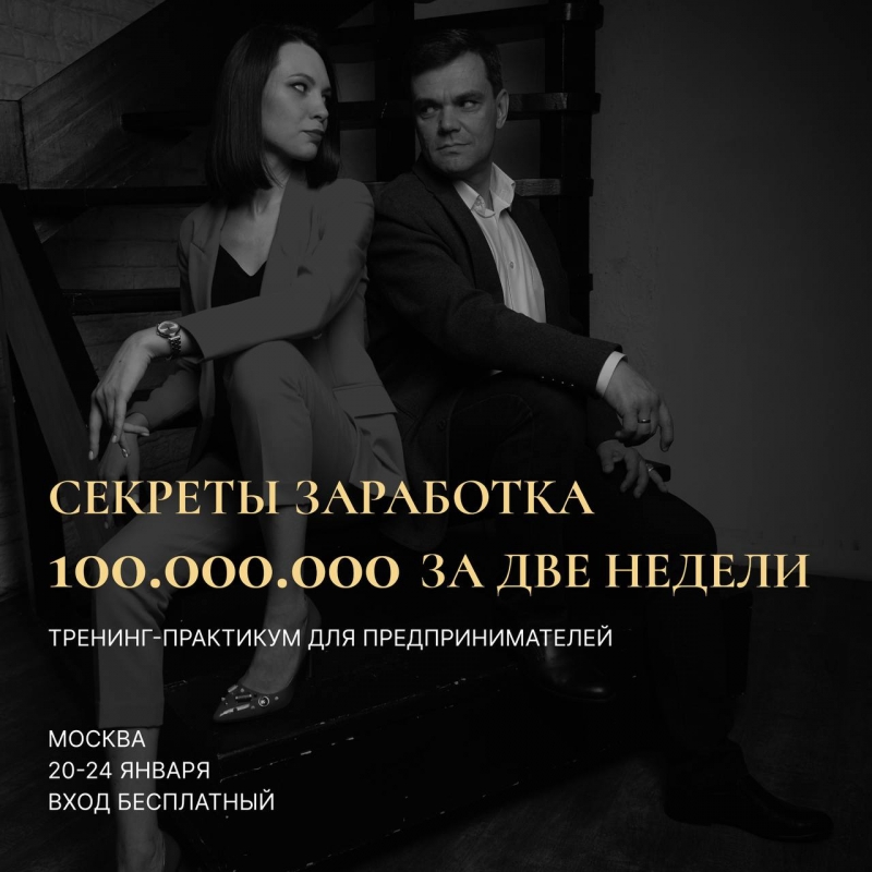 Тренинг-практикум для предпринимателей в Москве 20-24 января