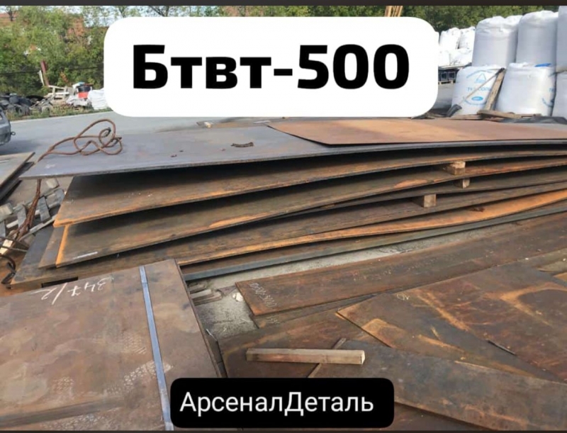 БТВТ-500 лучше чем Хардокс, Манстронг