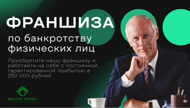 Станьте Лидером в Сфере Юридических Услуг с Франшизой