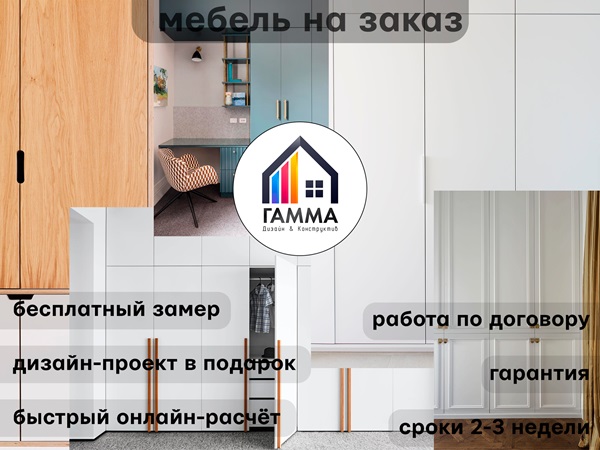 Мебель на заказ