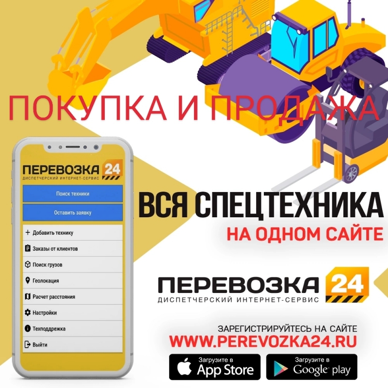 Продажа спецтехники и грузовиков в России.