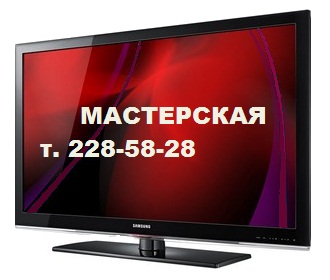 Ремонт телевизоров микрорайон Молитовка Нижний Новгород