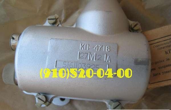 Продам Катушка Пусковая КП-4716, КП-21, КР-12СИ, КР-1