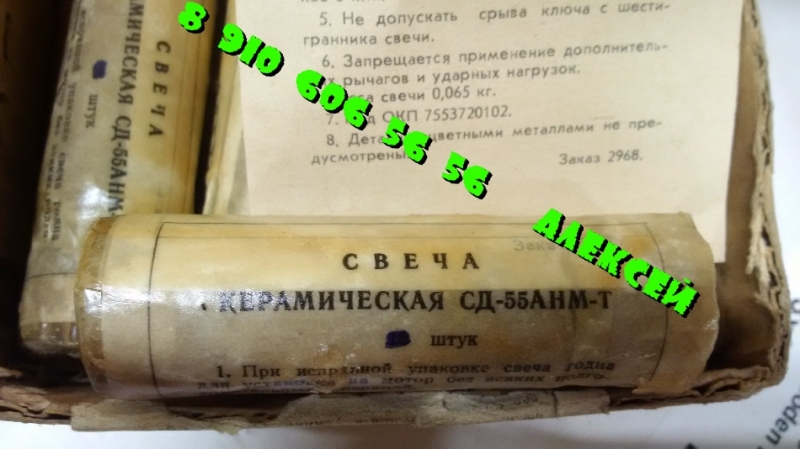 Куплю свечи СПН4-3Т СП-70 СД-96 СП-0,6ВП3 СП-26П3Т
