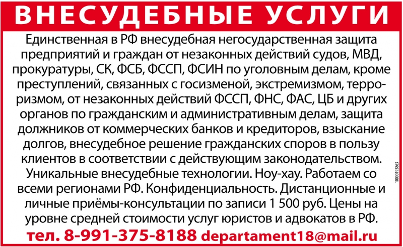 ВНЕСУДЕБНЫЕ УСЛУГИ