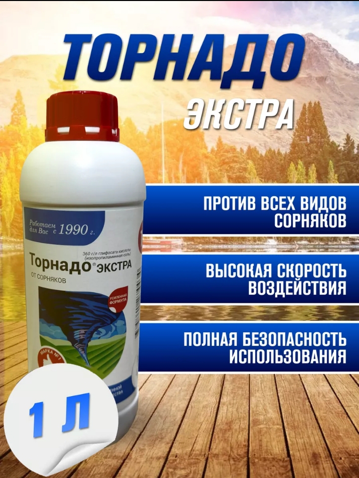 Торнадо высокоэффективное средство от сорняков 1 литр