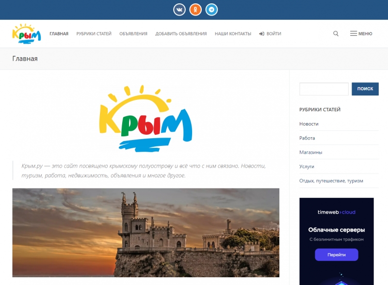 Информационно-рекламный портал Республики Крыма
