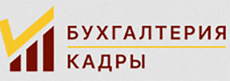 консультация по бухгалтерскому и налоговому учету