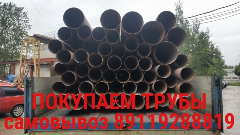 Приобретаем трубы бу с мест демонтажа или складского хранения.
