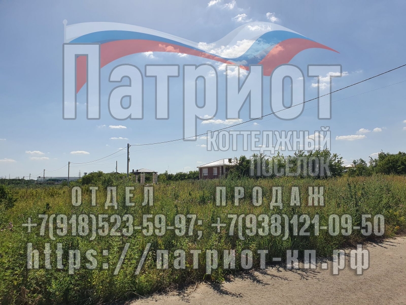 Продаю земельный участок в элитном коттеджном поселке Патриот