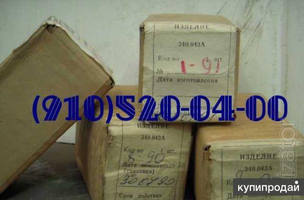 Куплю ЭМТ-244А, МКТ-361А, МВ-27-1Г, 340.043А