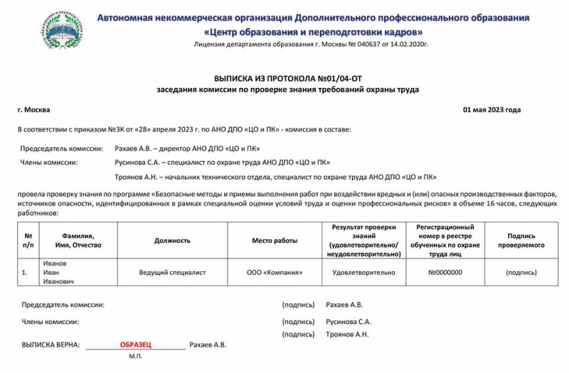 Обучение по охране труда - дистанционно