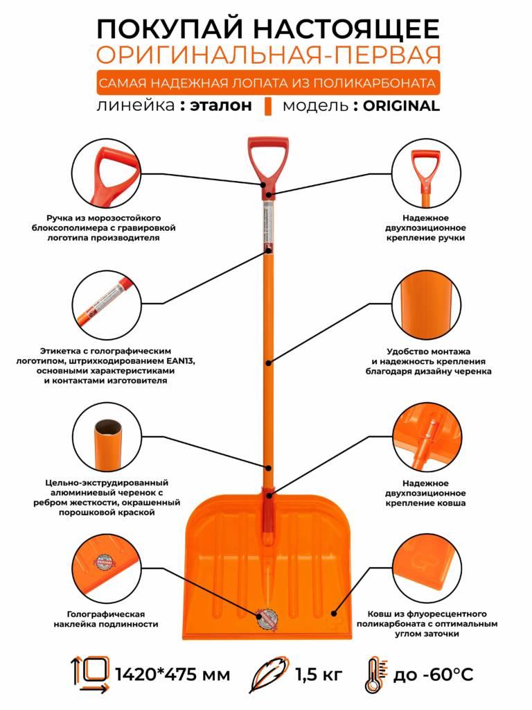 Снеговая лопата из поликарбоната эталон original
