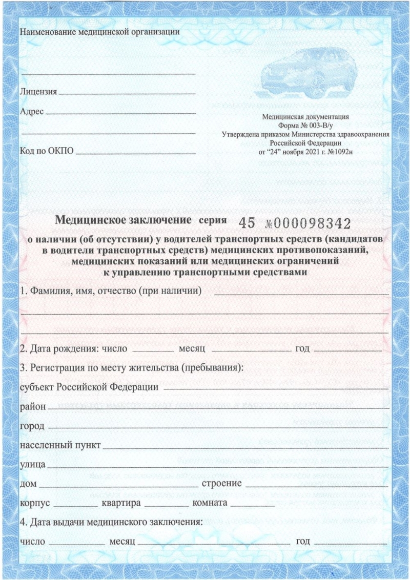 Получите водительскую справку ф. 003 ВУ, 071 у и ГИМС со скидкой
