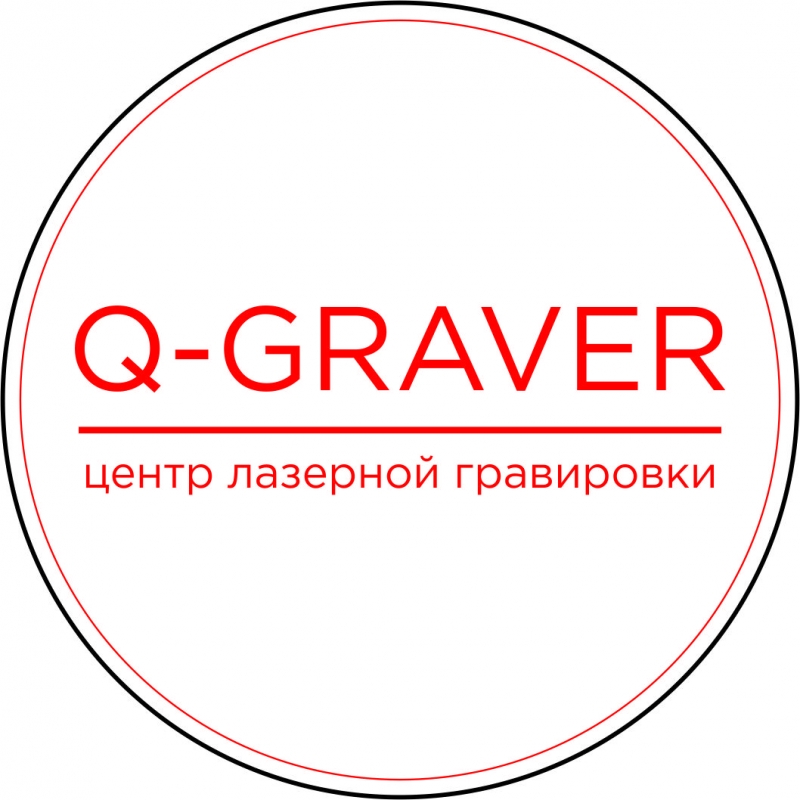 Лазерная гравировка