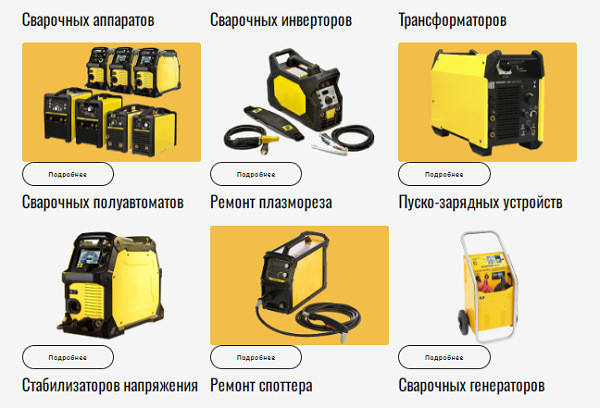 Отремонтировать оборудование для сварки в Казани