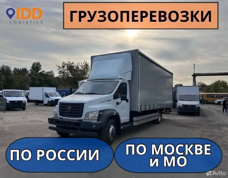 Грузоперевозки по всей России до 20 тонн.