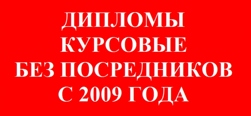 Дипломные и курсовые проекты