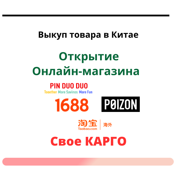 Научу закупать в Китае по оптовым ценам в розницу и доставлять в Россию