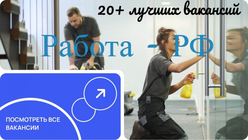 20 Лучших вакансий самых крупных компаний России на одном сайте.