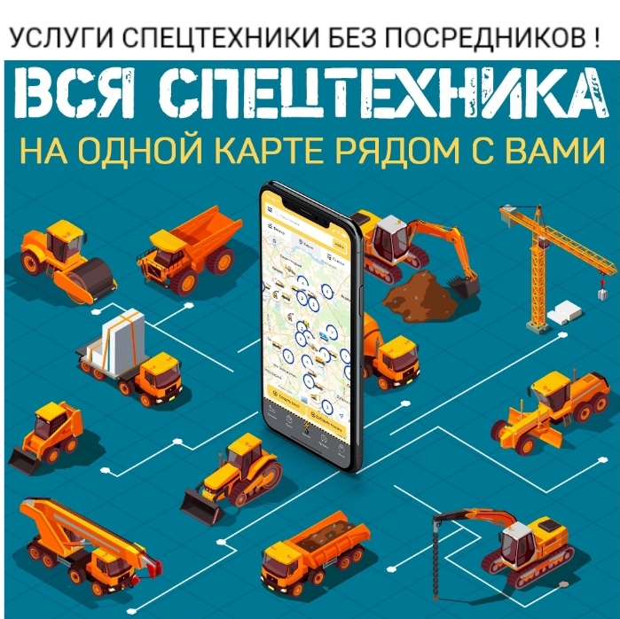Спецтехника в аренду без посредников.