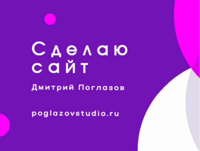 Создание сайтов под ключ - лендинги, интернет-магазин, сайт-визитки