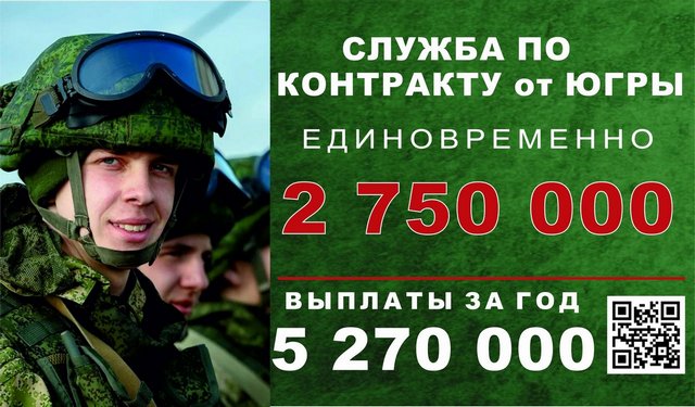 Служба по контракту от Югры - работа для настоящих мужчин