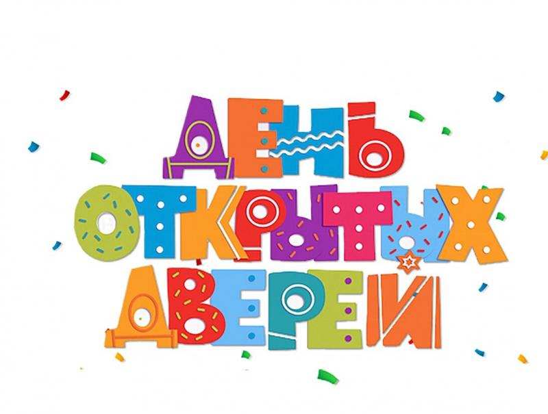 Откройте двери в будущее - день открытых дверей в школе ОБРАЗОВАНИЕ ПЛЮСI
